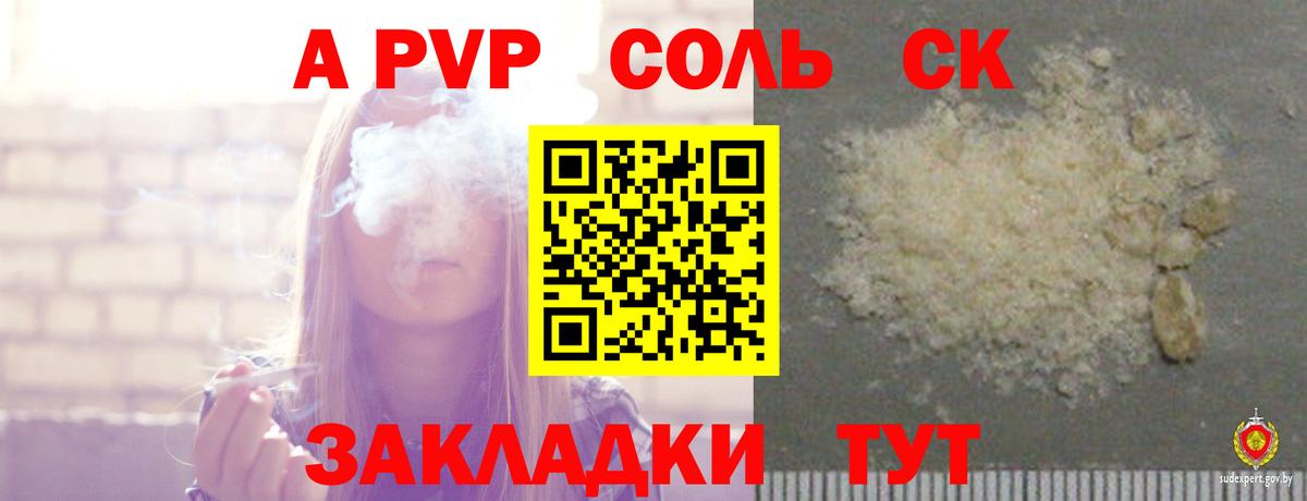 Alpha-PVP Соль  APVP СК КРИС  Вход с VPN  Балашиха 
