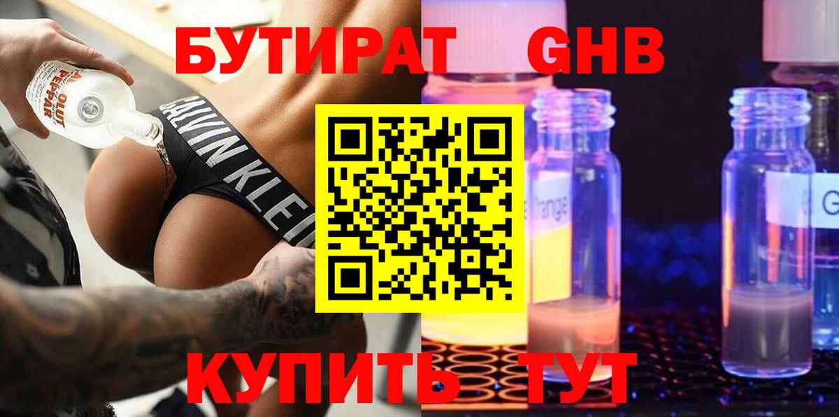 Балашиха  БУТИРАТ 99%  Вход с VPN 