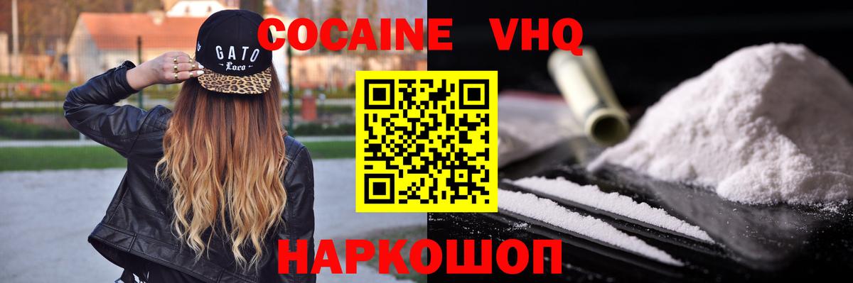 КОКАИН VHQ Балашиха