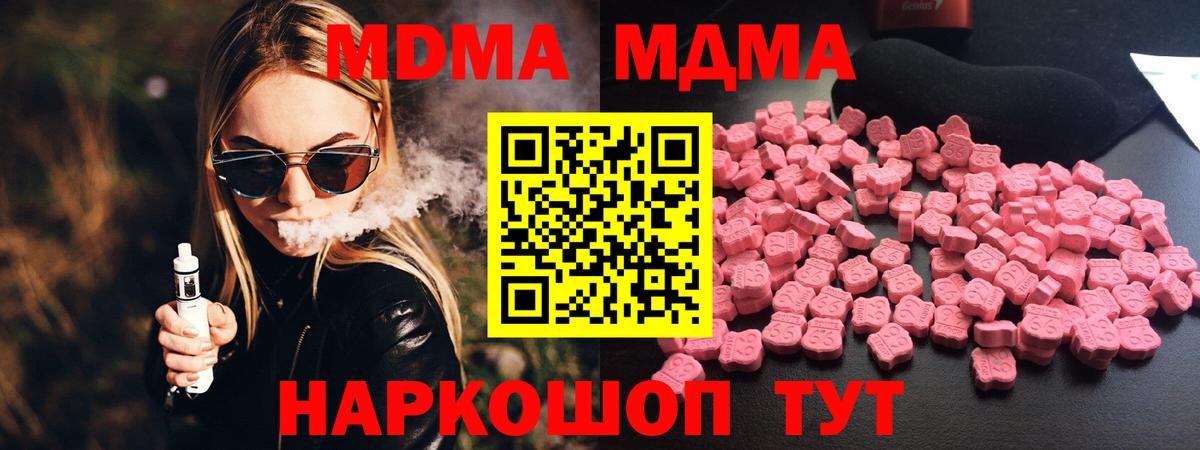 МДМА crystal  Вход с VPN  MDMA VHQ  MDMA  Балашиха 