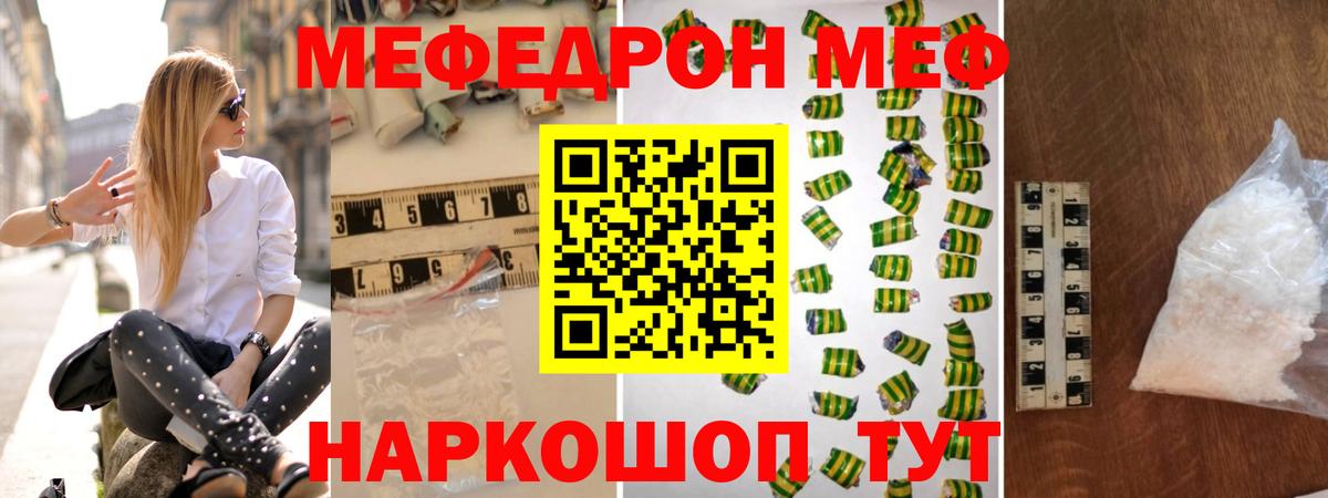 Меф мяу мяу кристаллы Балашиха