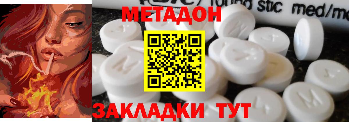 МЕТАДОН VHQ  Вход с VPN  Балашиха  МЕТАДОН кристалл 
